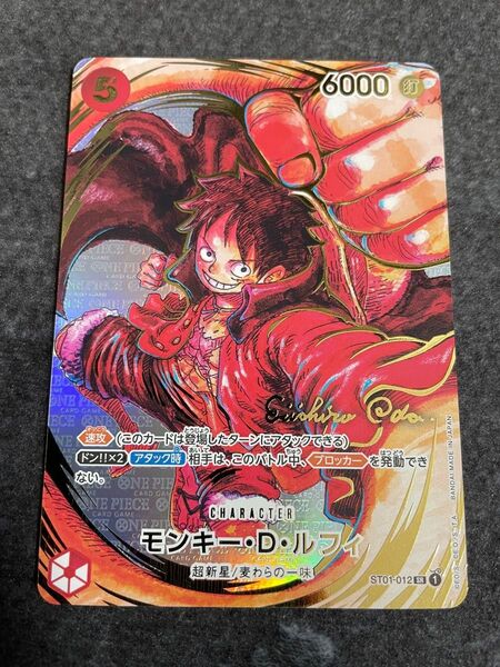 ワンピースカードゲーム ルフィ ST01-012 サイン 1周年記念