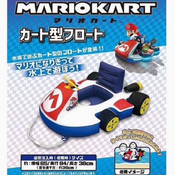 スーパーマリオ マリオカート カート型フロート 浮き輪 海 プール 水遊び 海水浴 レジャー 子供 キッズ うきわ
