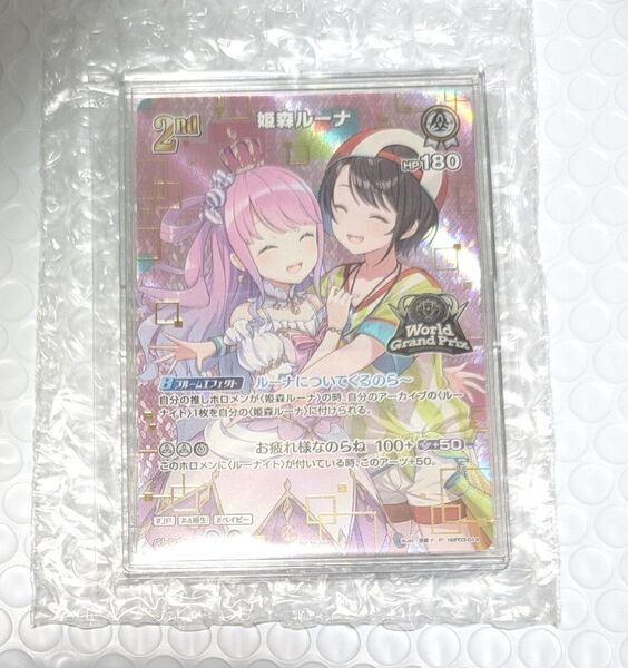 最終お値下げ中 ホロカ WGP TOP8賞PRカード 姫森ルーナ