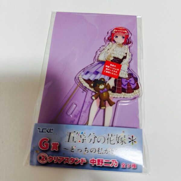 ひこくじ 五等分の花嫁 中野二乃 アクスタ クリアスタンド アクリルスタンド