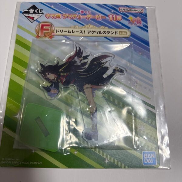 ドゥラメンテ F賞 ドリームレース! アクリルスタンド 一番くじ ウマ娘
