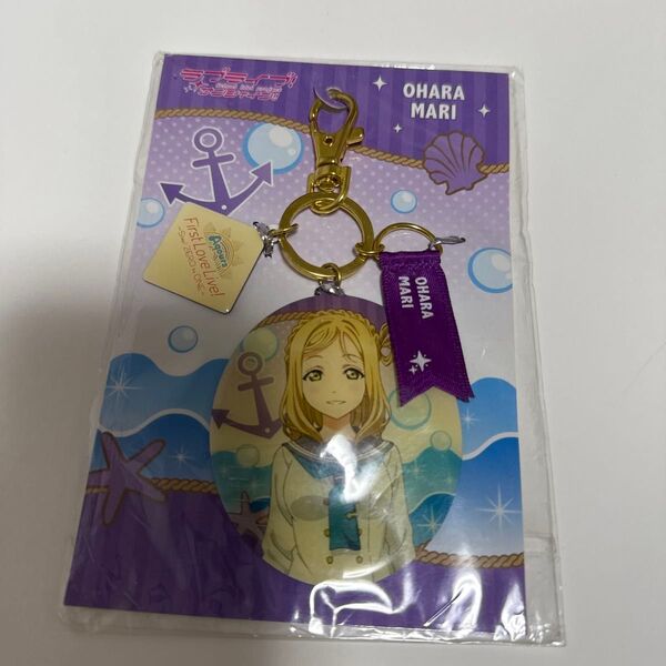 ラブライブ!サンシャイン Aqours First live キーホルダー 小原鞠莉