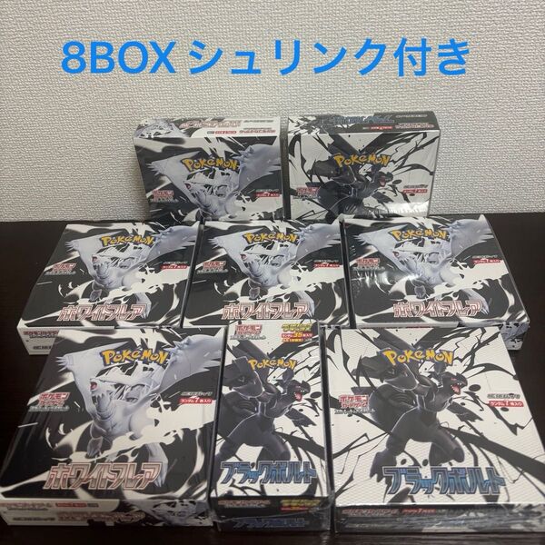 ポケモンカード ブラックボルト ホワイトフレア デラックス DX シュリンク付き 8BOX
