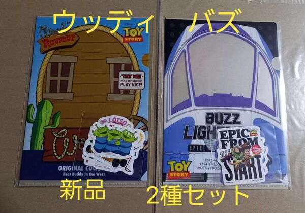 一番くじ トイ・ストーリー J賞 名場面 クリアファイル 人気キャラ大集合 ステッカー 新品 内袋 未開封品 2種セット A5