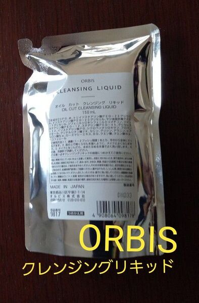 ORBIS オイルカット クレンジングリキッド 150ml 詰め替え用 新品 未開封品 オルビス