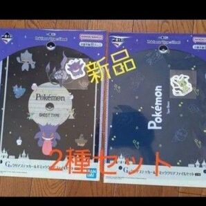 一番くじ Pokemon G賞 ステッカー クリアファイル 新品 未開封品 2種セット BANDAI ゲンガー