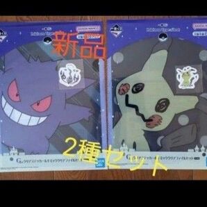 一番くじ Pokemon G賞 ステッカー クリアファイル 新品 未開封品 2種セット BANDAI ゲンガー ミミッキュ