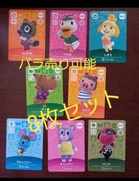あつまれどうぶつの森 amiiboカード amiibo カード アミーボカード あつ森 8枚セット Nintendo バラ売り可