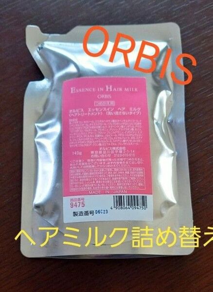 オルビス エッセンスイン ヘアミルク 140g 詰め替え用 洗い流さない ヘアトリートメント ORBIS