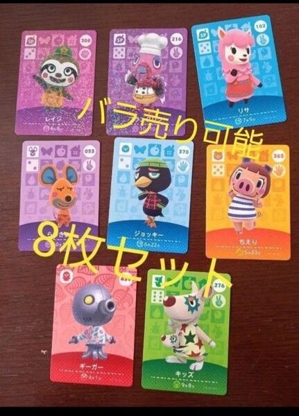 あつまれどうぶつの森 amiiboカード amiibo カード アミーボカード あつ森 8枚セット Nintendo バラ売り可