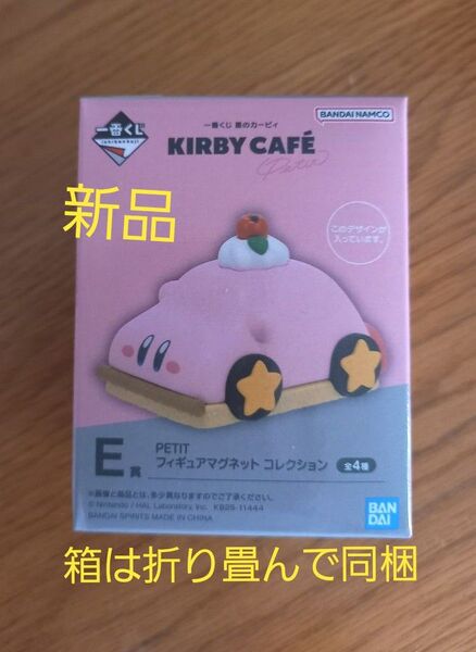 一番くじ 星のカービィ カービィカフェ E賞 フィギュア マグネット コレクション くるまほおばりケーキ 新品 BANDAI
