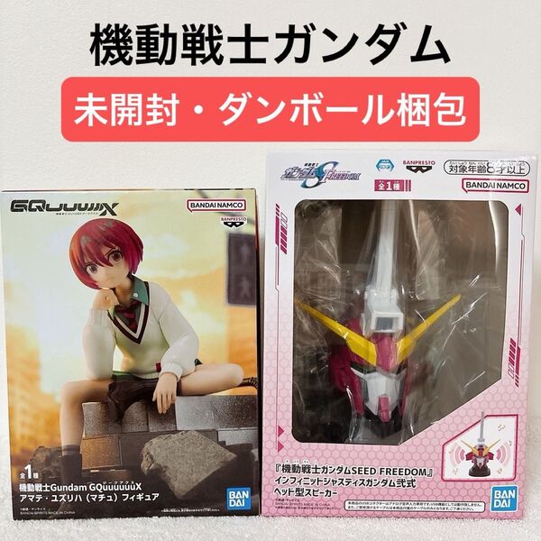 機動戦士ガンダムSEED FREEDOM ヘッド型スピーカー&ジークアクス アマテ・ユズリハ まちゅ フィギュア(e