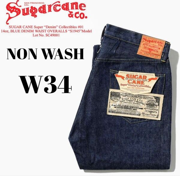 新品 未試着 W34 シュガーケーン S1945 大戦 デニム ジーンズ