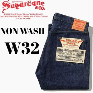 新品 未試着 W32 シュガーケーン S1945 大戦 デニム ジーンズ