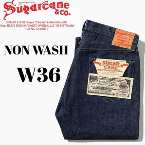 新品 未試着 W36 シュガーケーン S1945 大戦 デニム ジーンズ