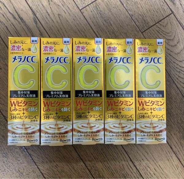 メラノCC プレミアム美容液5本セット