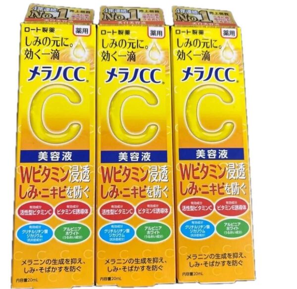 3本セット メラノCC薬用しみ集中対策美容液 20ml ロート製薬 (医薬部外品)