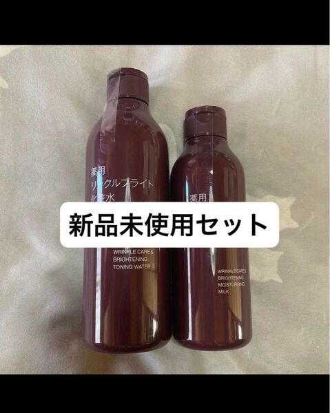 MUJI 薬用リンクルブライト 化粧水・乳液 セット
