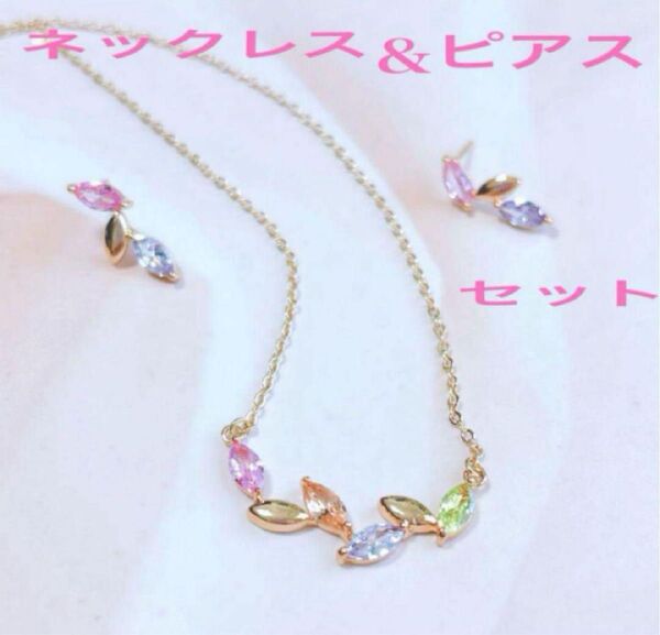 【 新品 未使用】ネックレス ピアス アクセサリーセット ビジュー インポート ラインストーン カラーストーン ペンダント
