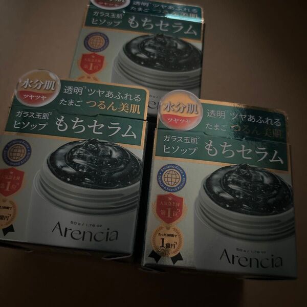 アレンシア もちセラム 3点
