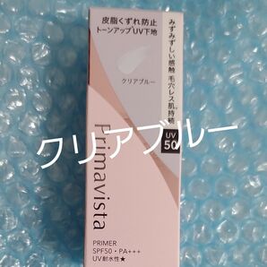 プリマヴィスタ スキンプロテクトベース 皮脂くずれ防止 クリアブルー