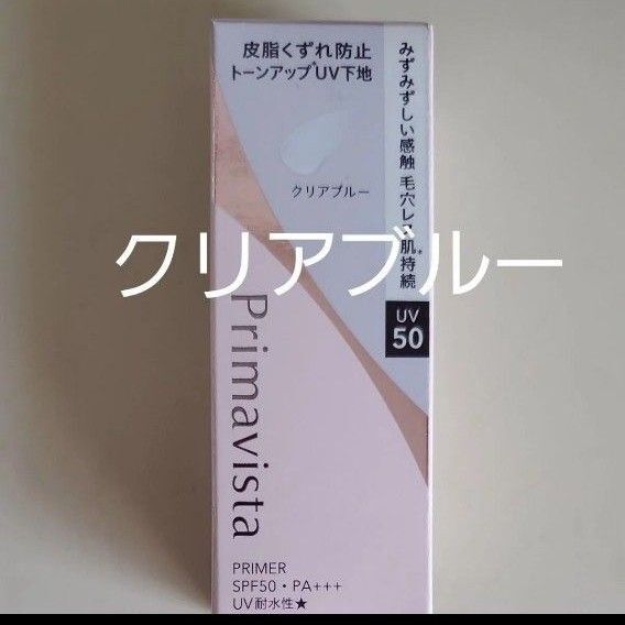プリマヴィスタ スキンプロテクトベース 化粧下地 クリアブルー
