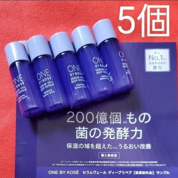 ワンバイコーセー セラムヴェール ディープリペア 5本