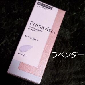 プリマヴィスタ スキンプロテクトベース 乾燥くずれ防止 ラベンダー