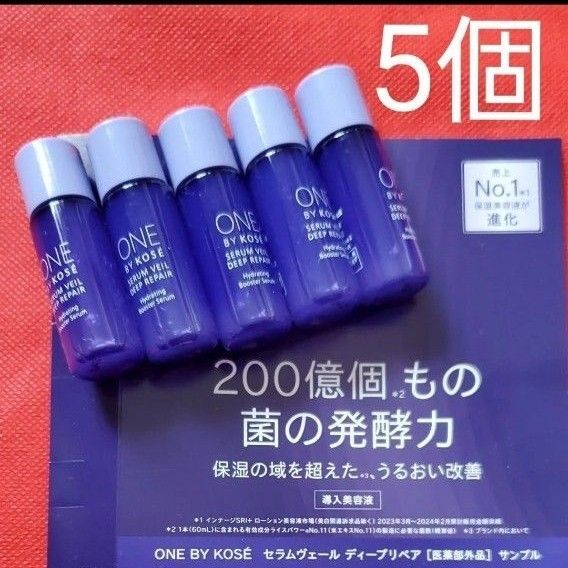 ワンバイコーセーセラムヴェール ディープリペア サンプル