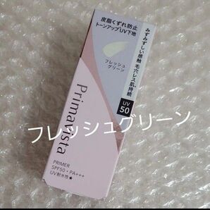プリマヴィスタ スキンプロテクトベース 皮脂くずれ防止化粧下地