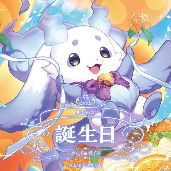 ルンルン 誕生日グッズ&ボイス2024 にじさんじ 全力お祝いセット