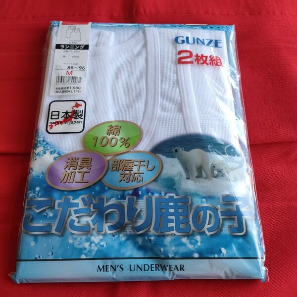 メンズ肌着 グンゼ ランニング 肌着 綿100% 消臭加工 部屋干し対応 GUNZE サイズ(M) 88cm~96cm