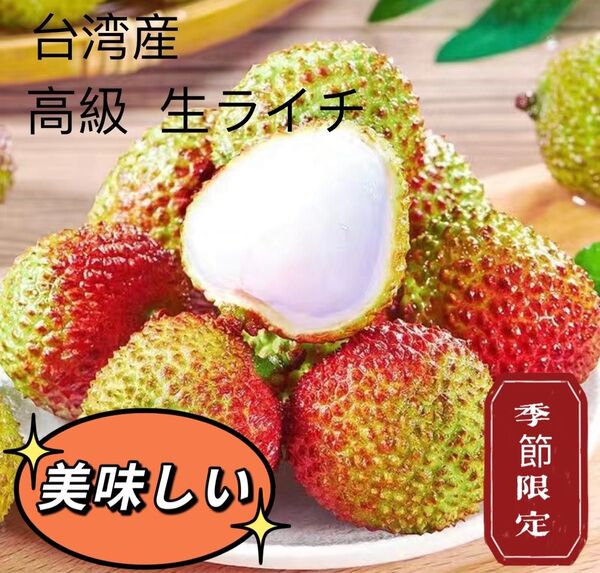 台湾から直輸入 高級 生ライチ 玉荷包(ぎょっかほう) 箱込み約1000g