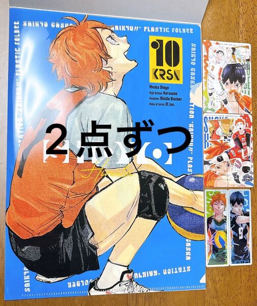 最強ジャンプ 2025年 7月号 付録 スクラップ風両面カード チェンジングしおり クリアファイル 日向翔陽 影山飛雄 ハイキュー