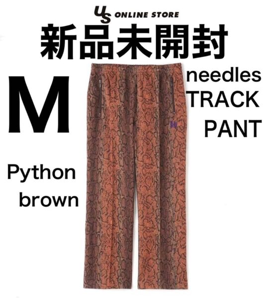 needles TRACK PANT Python サイズM brown 新品未開封 ニードルス パイソン トラックパンツ 送料込