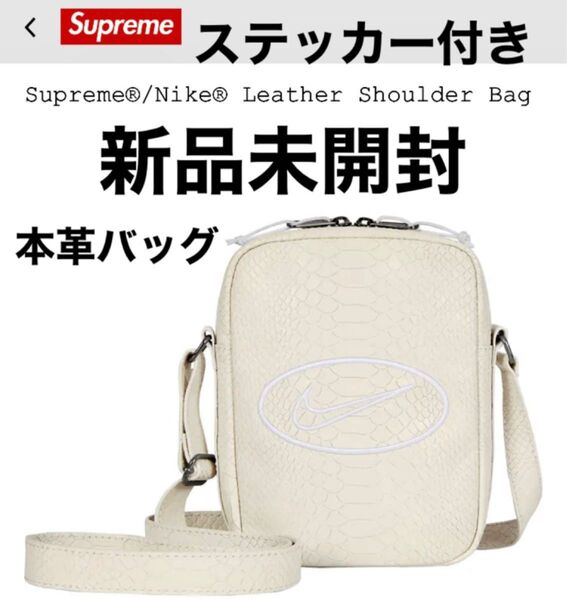 Supreme Nike Leather Shoulder Bag snake 本革 レザーショルダーバッグ 送料込み