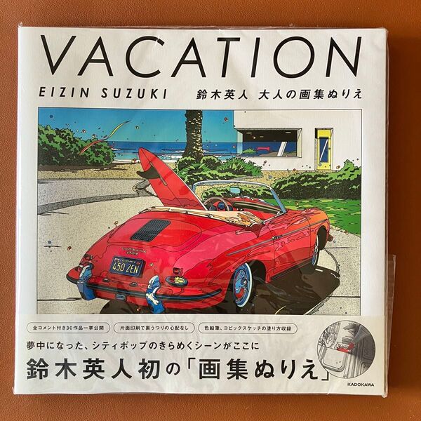VACATION 鈴木英人 大人の画集ぬりえ【販売終了作品】