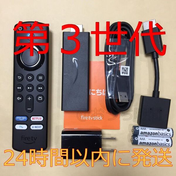 Amazon Fire TV Stick 第3世代 (ファイヤースティック)