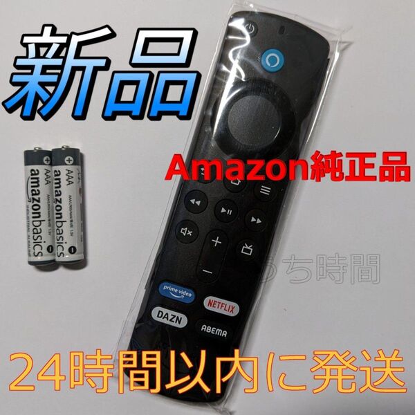 新品 Fire TV Stick ファイヤースティック リモコン(第3世代)