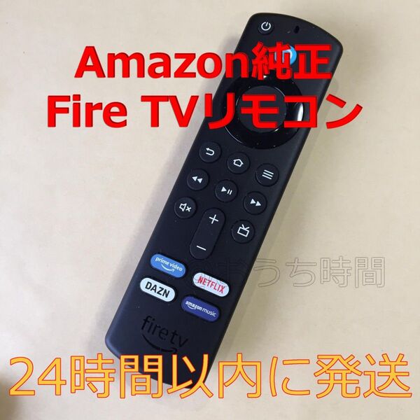 Fire TV Stick アマゾンファイヤースティック リモコン(第3世代)