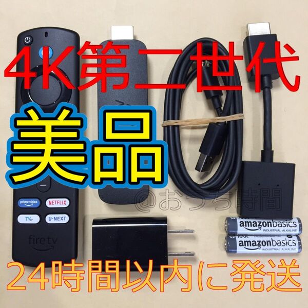 Amazon Fire TV Stick 4K 第2世代 (ファイヤースティック)