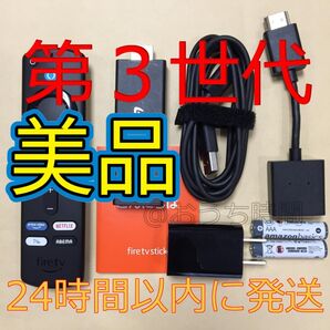 Amazon Fire TV Stick 第3世代 (ファイヤースティック)