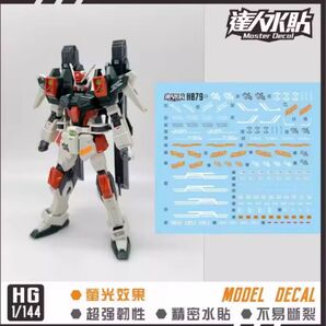 HG 1/144 バスターガンダム デカール