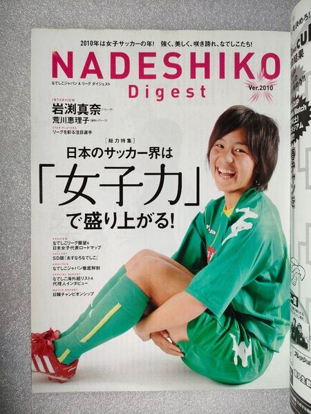 【岩渕真奈】週刊サッカーダイジェスト 2010年4月13日号【なでしこ】