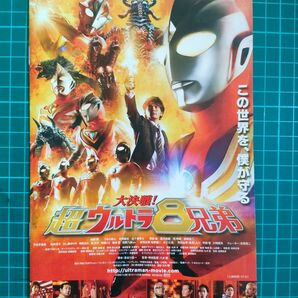 【小冊子】大決戦!超ウルトラ8兄弟