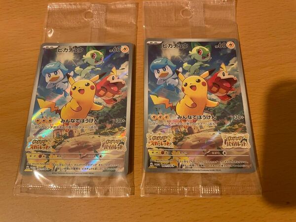 ポケットモンスター スカーレットバイオレットの付属のポケモンカード ピカチュウ 2枚