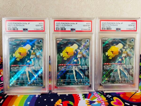 ポケモンカードゲーム カスミのコダック AR PSA10