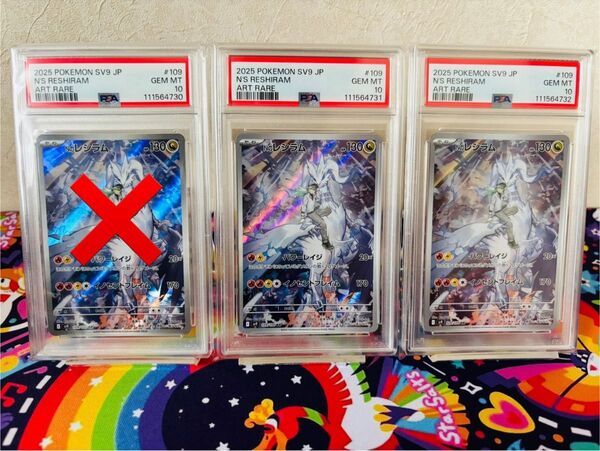 ポケモンカードゲーム Nのレシラム AR PSA10