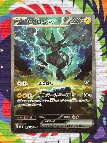 ポケモンカードゲーム ブラックボルト ゼクロムex SAR