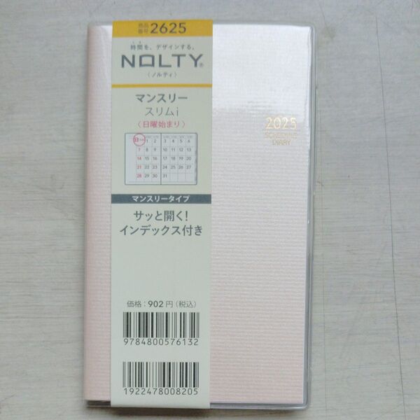 NOLTY マンスリースリム-i日曜 (ペールピンク) (2025年1月始まり) 2625